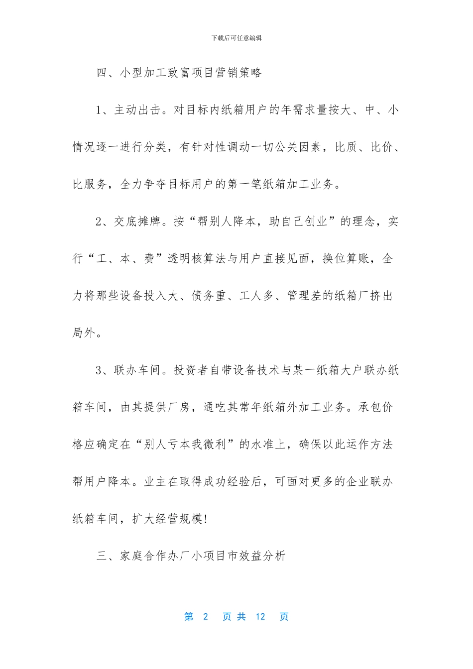 -冷门零成本的创业点子_第2页