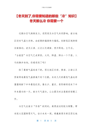 -冬天那么冷-你需要一个