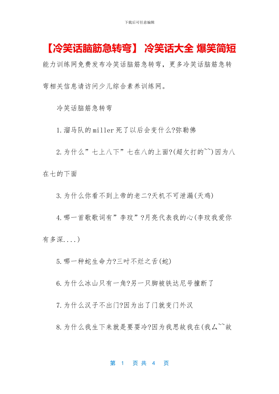 -冷笑话大全-爆笑简短_第1页