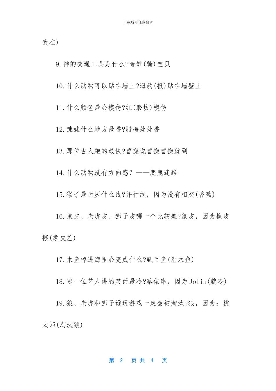 -冷笑话大全-爆笑简短_第2页