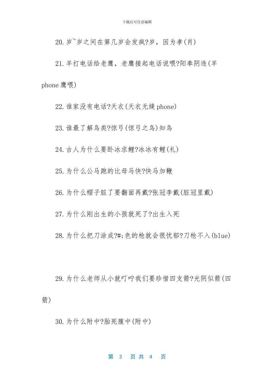 -冷笑话大全-爆笑简短_第3页