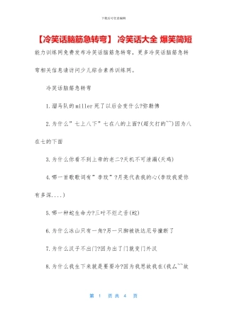 -冷笑话大全-爆笑简短