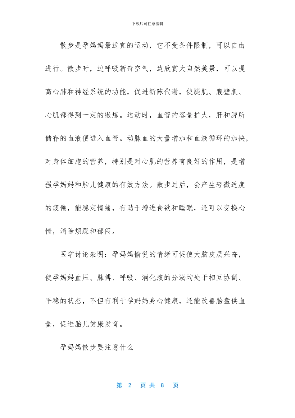 -准妈妈胎教故事_第2页
