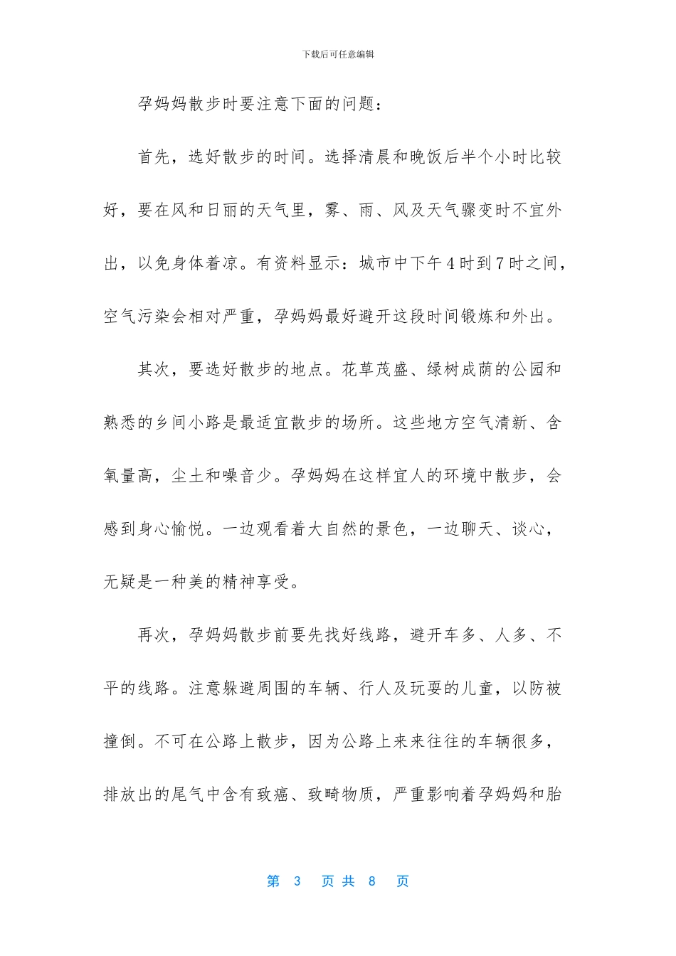 -准妈妈胎教故事_第3页