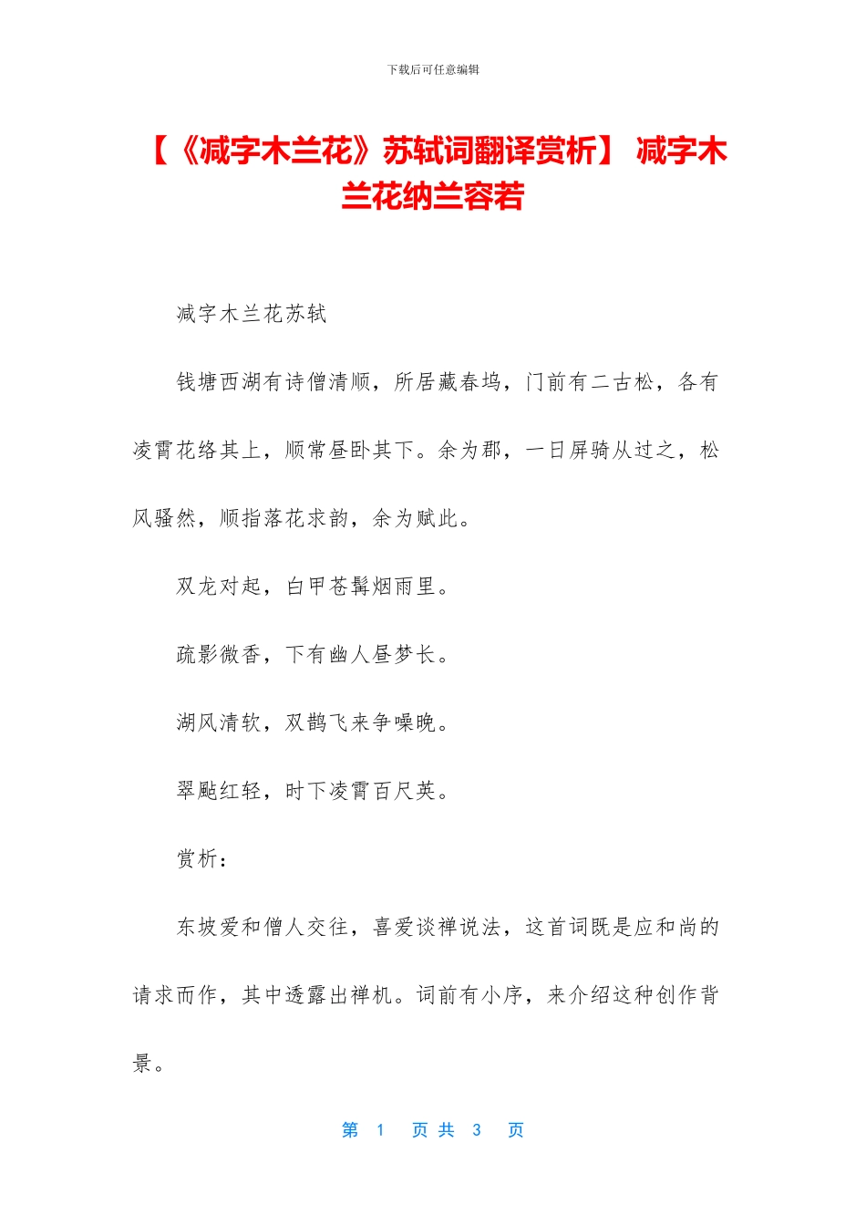 -减字木兰花纳兰容若_第1页