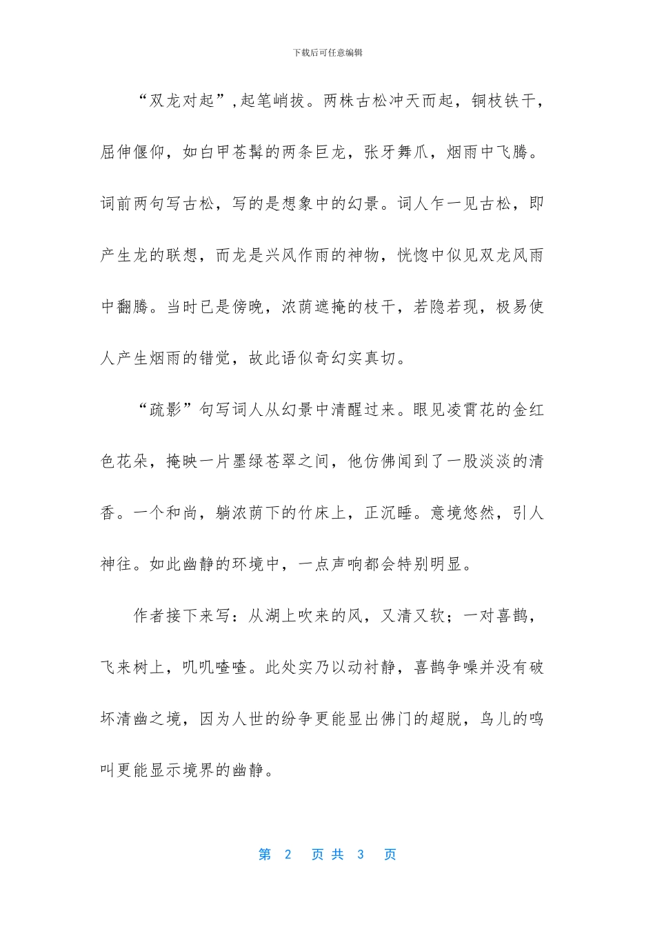 -减字木兰花纳兰容若_第2页