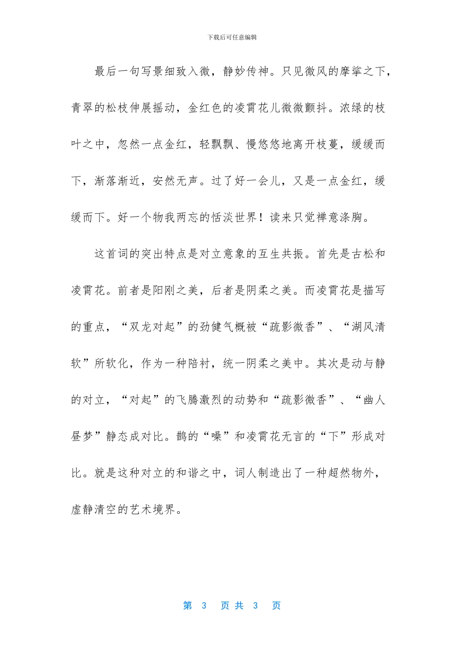 -减字木兰花纳兰容若_第3页