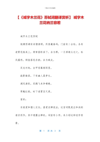 -减字木兰花纳兰容若