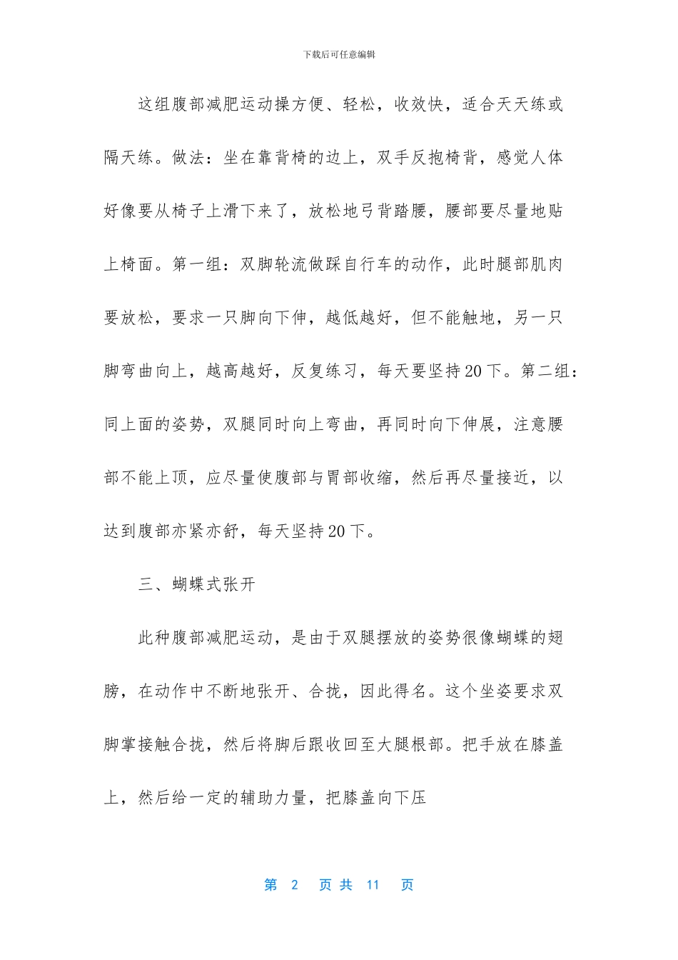 -减腹部最有效的运动_第2页