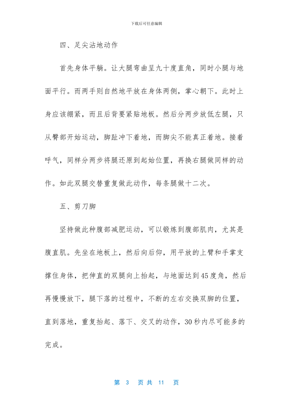 -减腹部最有效的运动_第3页