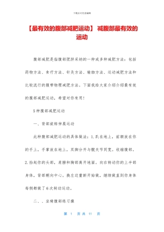 -减腹部最有效的运动