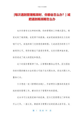 -减肥遇到瓶颈期怎么办