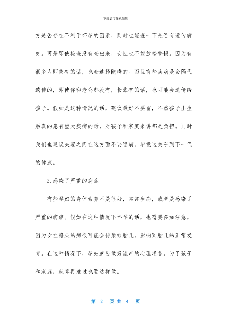 -几种情况可以辞退孕妇_第2页
