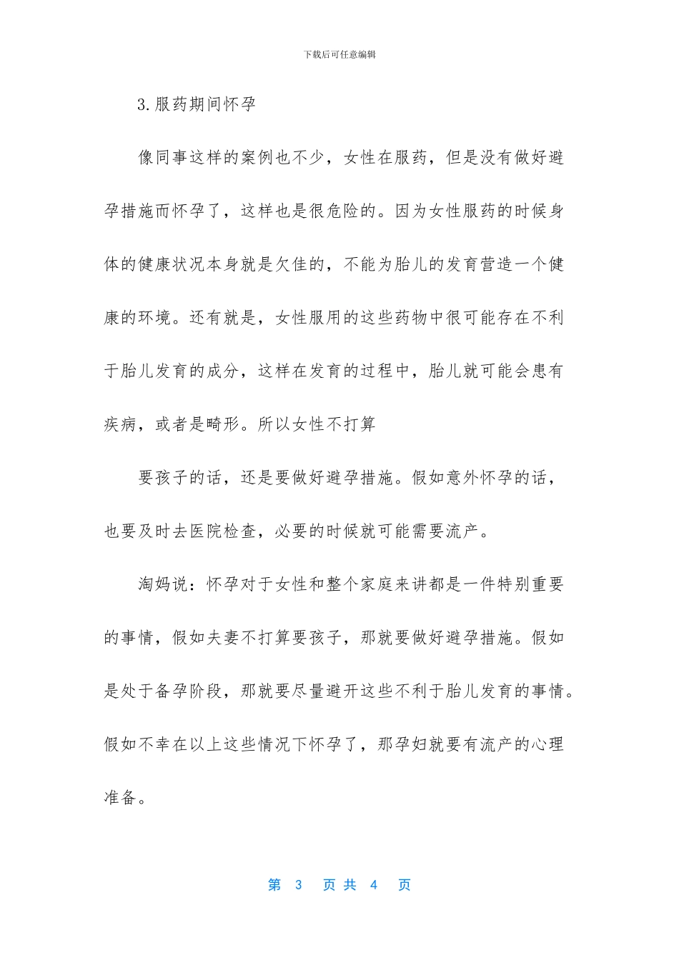 -几种情况可以辞退孕妇_第3页