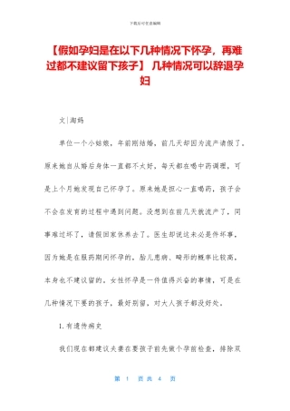 -几种情况可以辞退孕妇