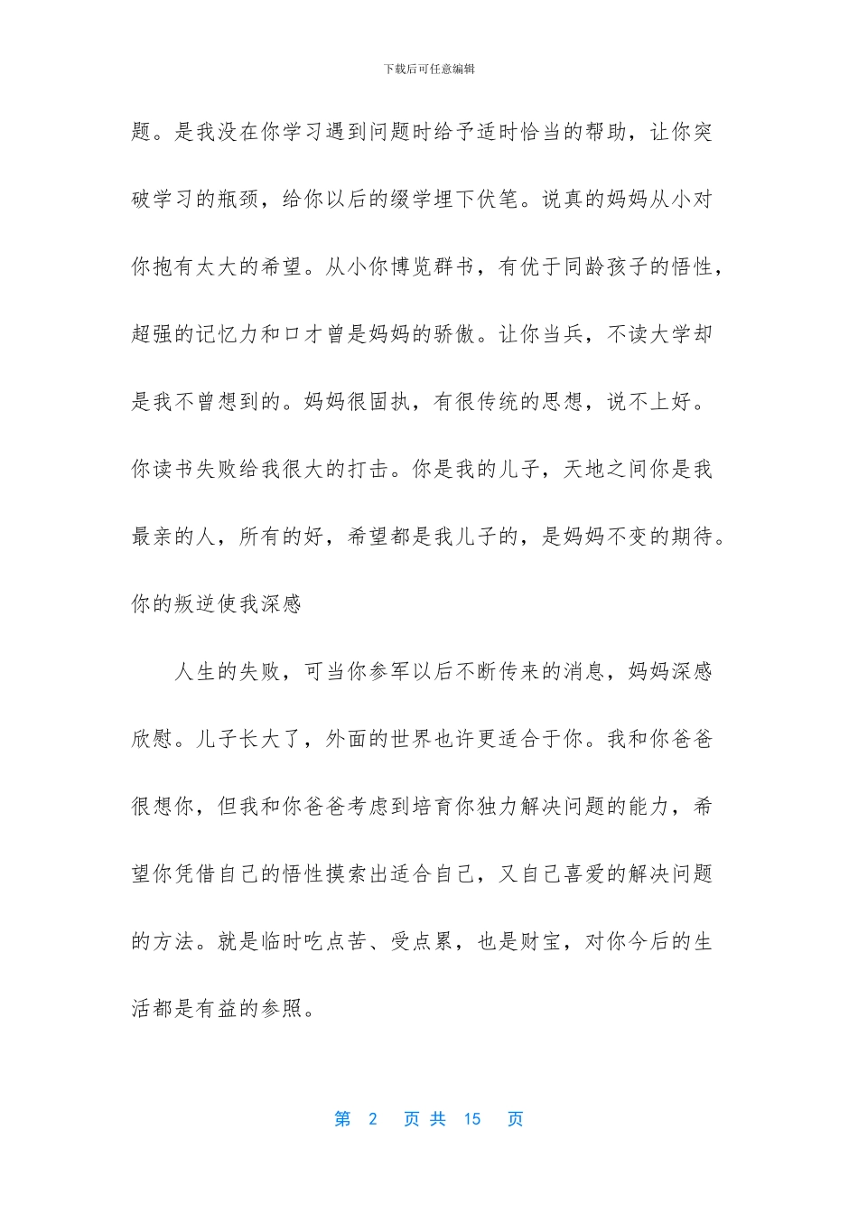 -写给当兵孩子的一封信_第2页
