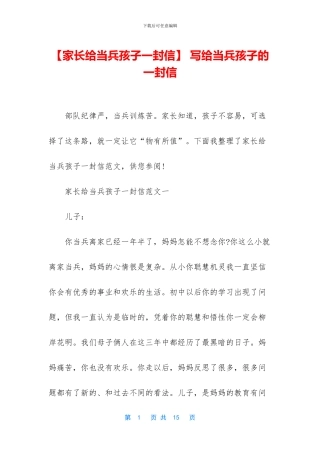 -写给当兵孩子的一封信