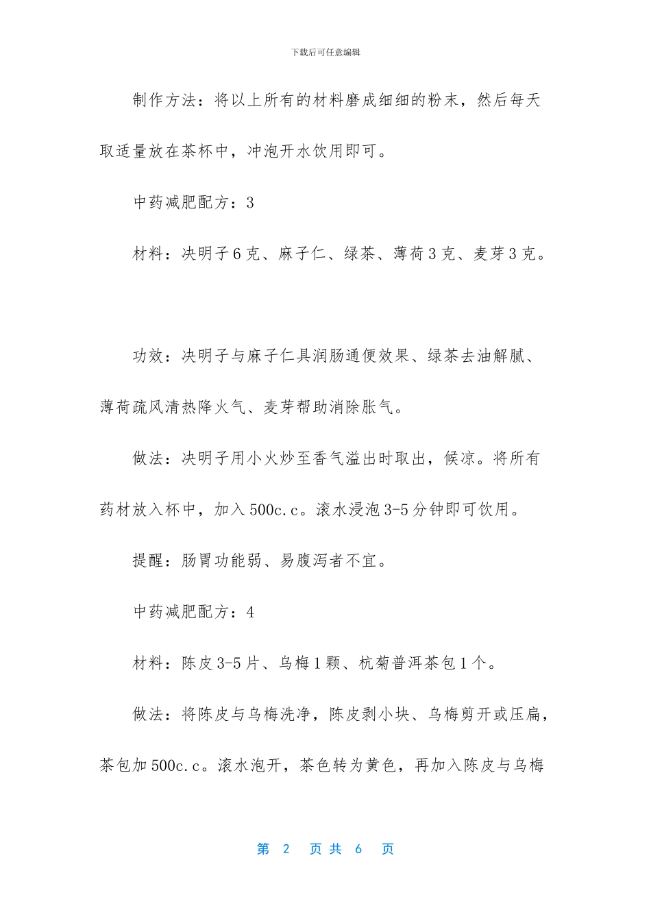-减肥外敷中药配方大全_第2页