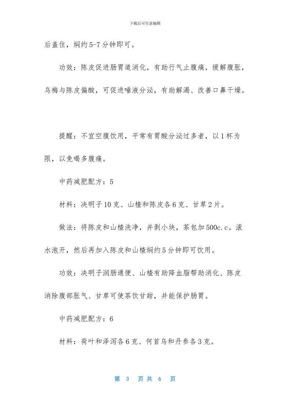 -减肥外敷中药配方大全_第3页