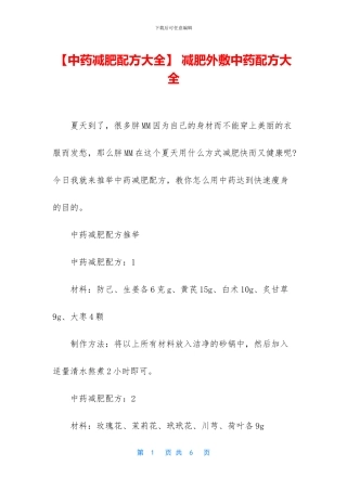 -减肥外敷中药配方大全