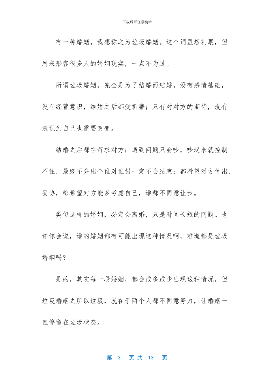 -出轨家暴该不该离婚_第3页