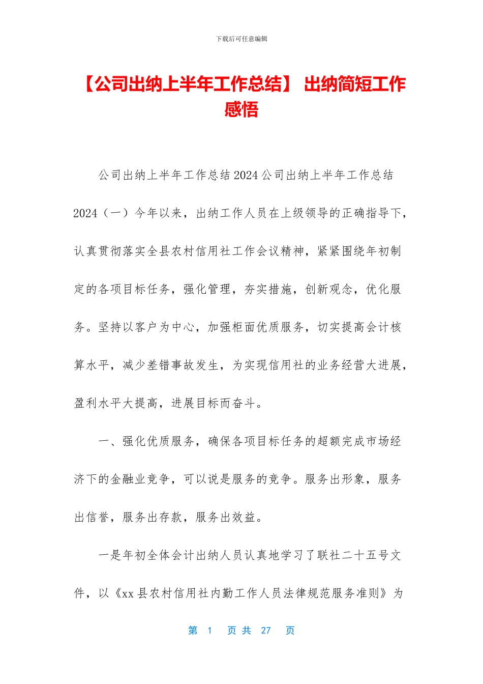 -出纳简短工作感悟_第1页