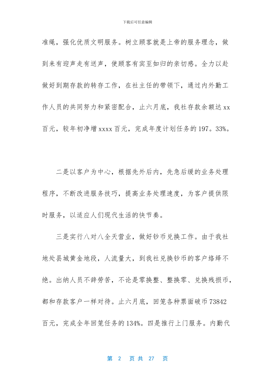 -出纳简短工作感悟_第2页