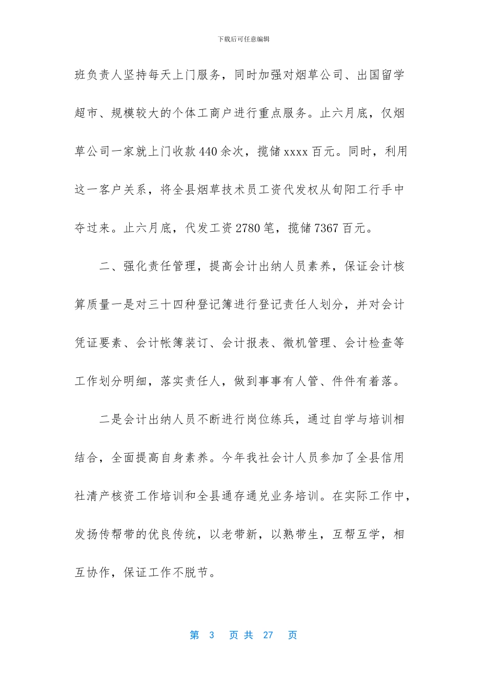 -出纳简短工作感悟_第3页