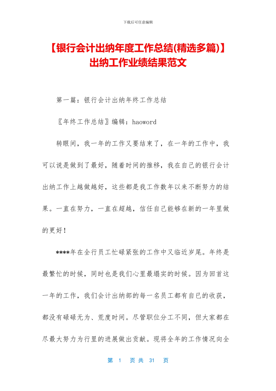 -出纳工作业绩结果范文_第1页