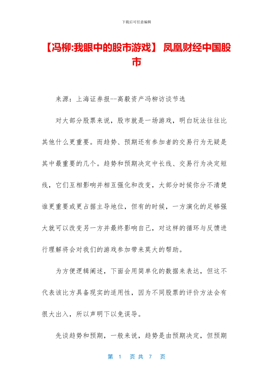 -凤凰财经中国股市_第1页