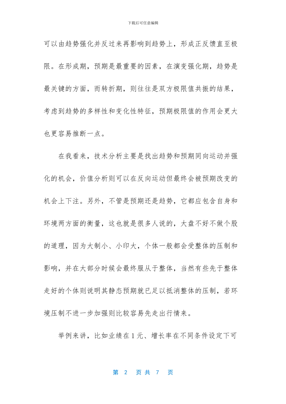 -凤凰财经中国股市_第2页