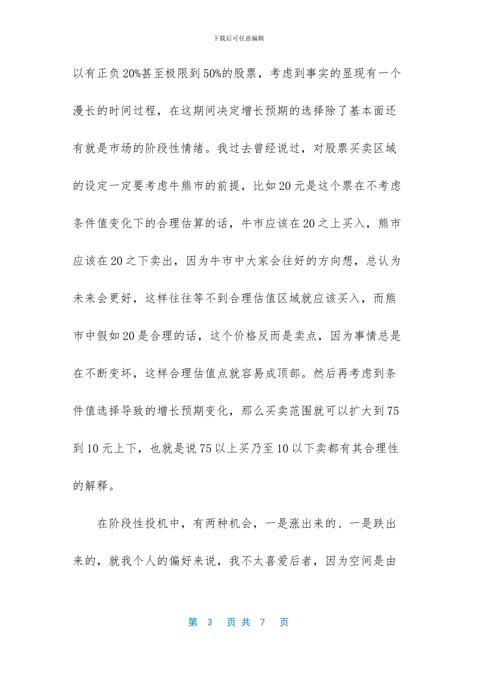 -凤凰财经中国股市_第3页