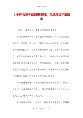 -凤凰财经中国股市