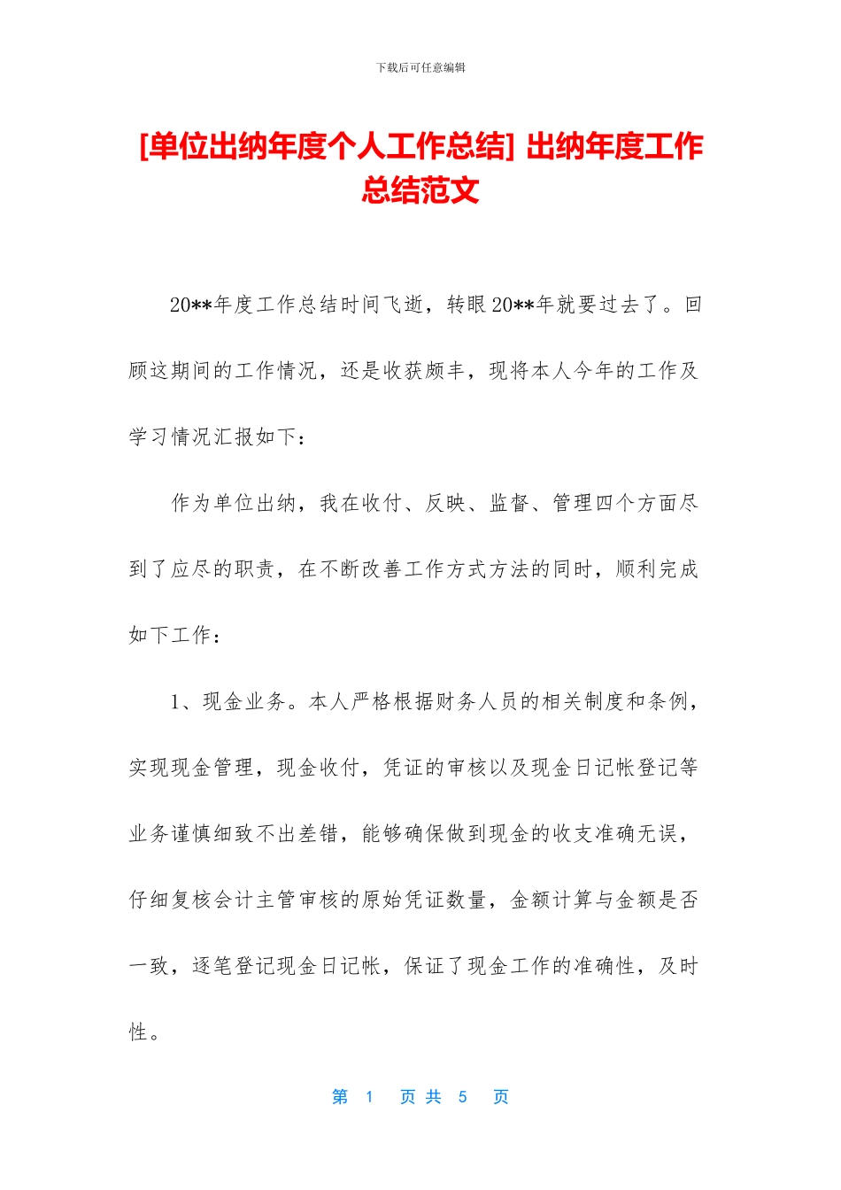 -出纳年度工作总结范文_第1页