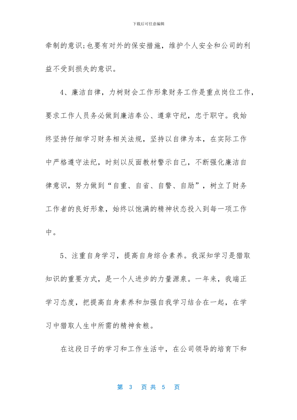 -出纳年度工作总结范文_第3页