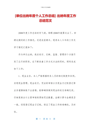 -出纳年度工作总结范文