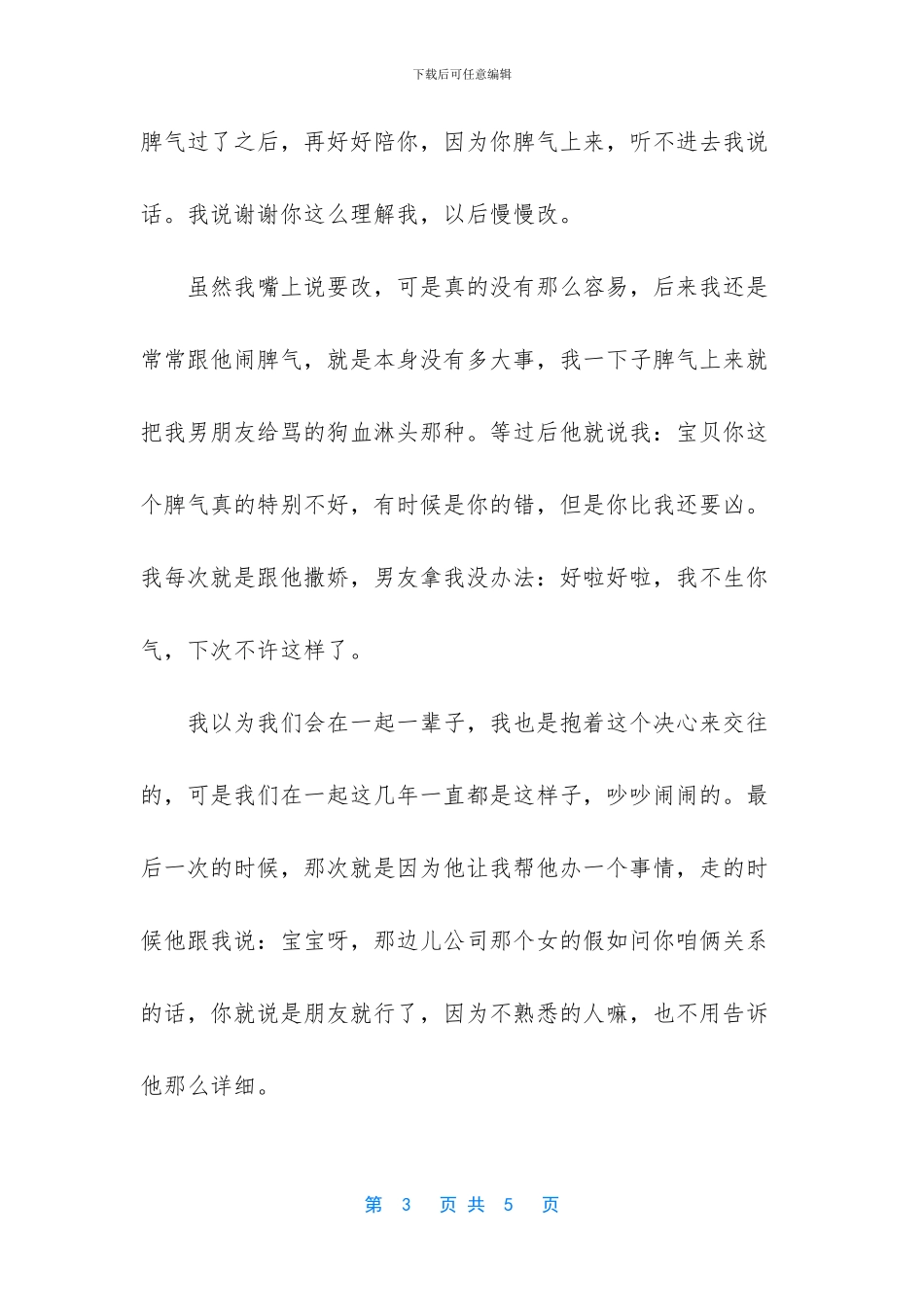 -分手两字不能轻易出口_第3页