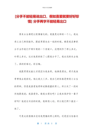-分手两字不能轻易出口