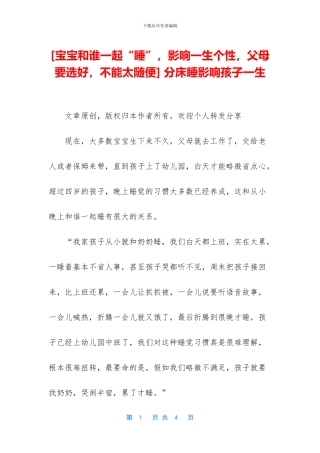 -分床睡影响孩子一生