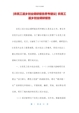 -农民工返乡创业调研报告