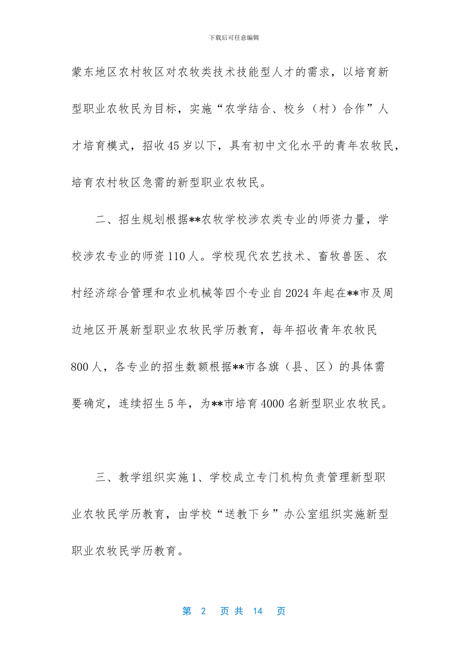 -农牧民夜校实施方案_第2页