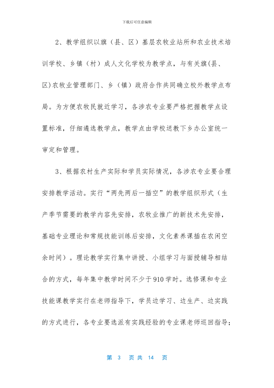 -农牧民夜校实施方案_第3页