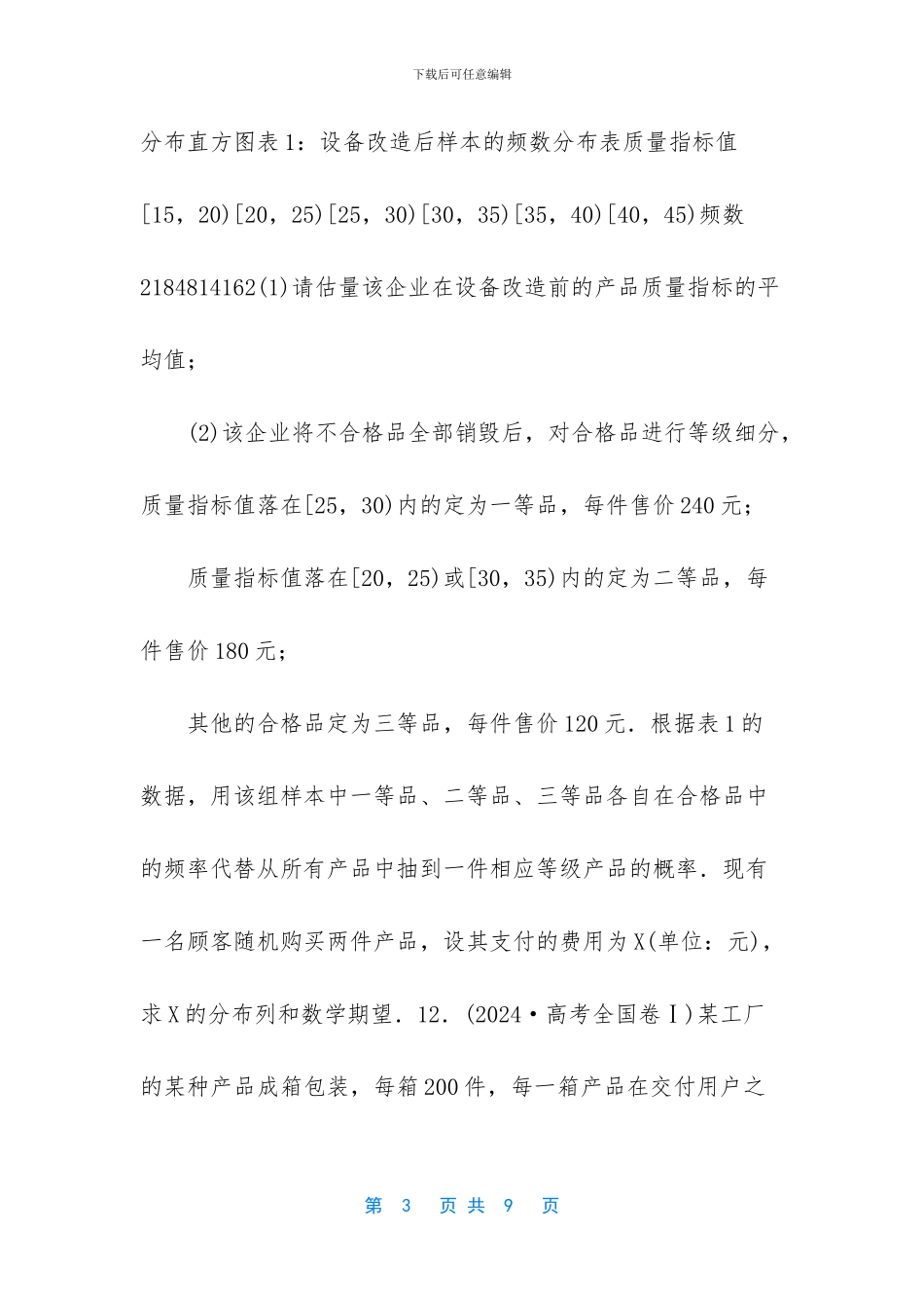 -分布列的概率和为1吗_第3页