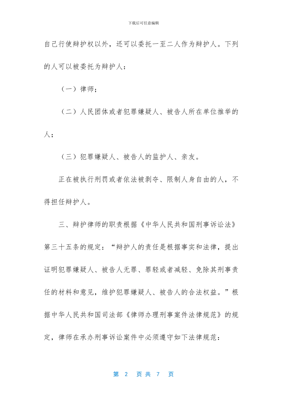 -刑事案件律师怎样给辩护_第2页