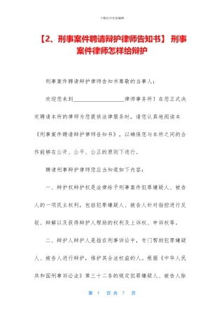 -刑事案件律师怎样给辩护