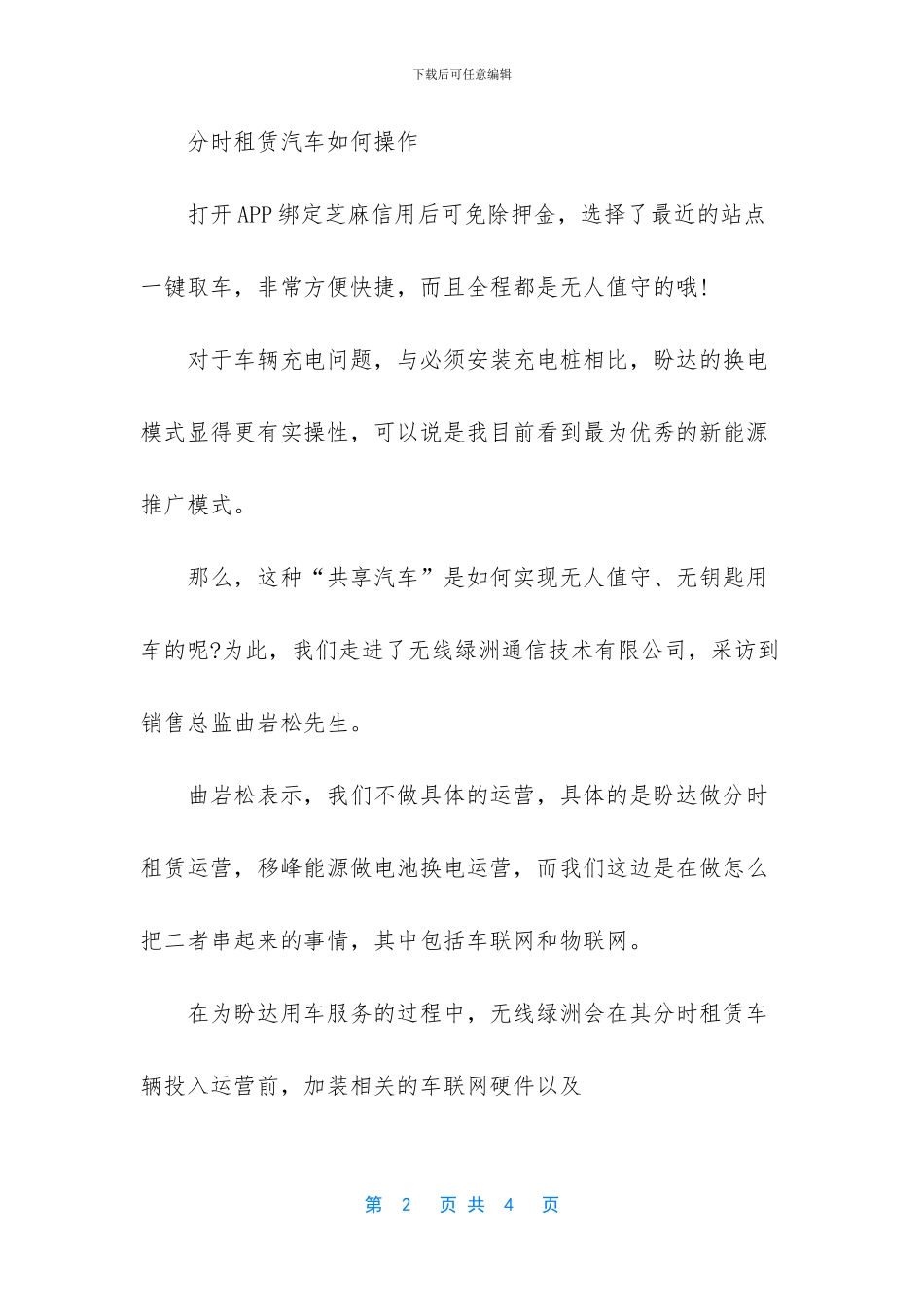 -分时租赁共享汽车_第2页