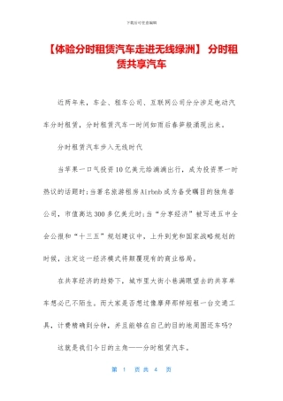 -分时租赁共享汽车