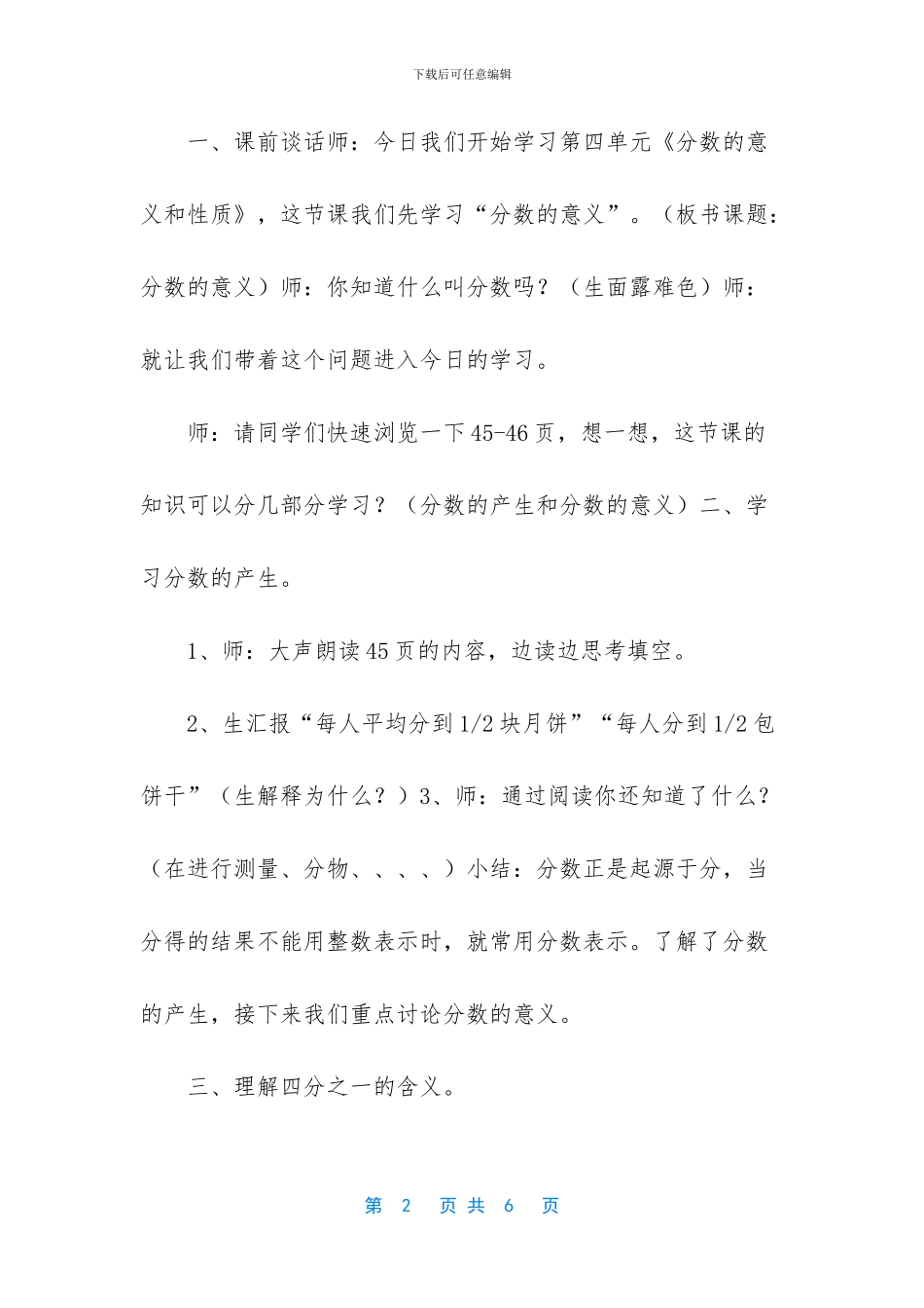 -分数的意义优秀教案_第2页