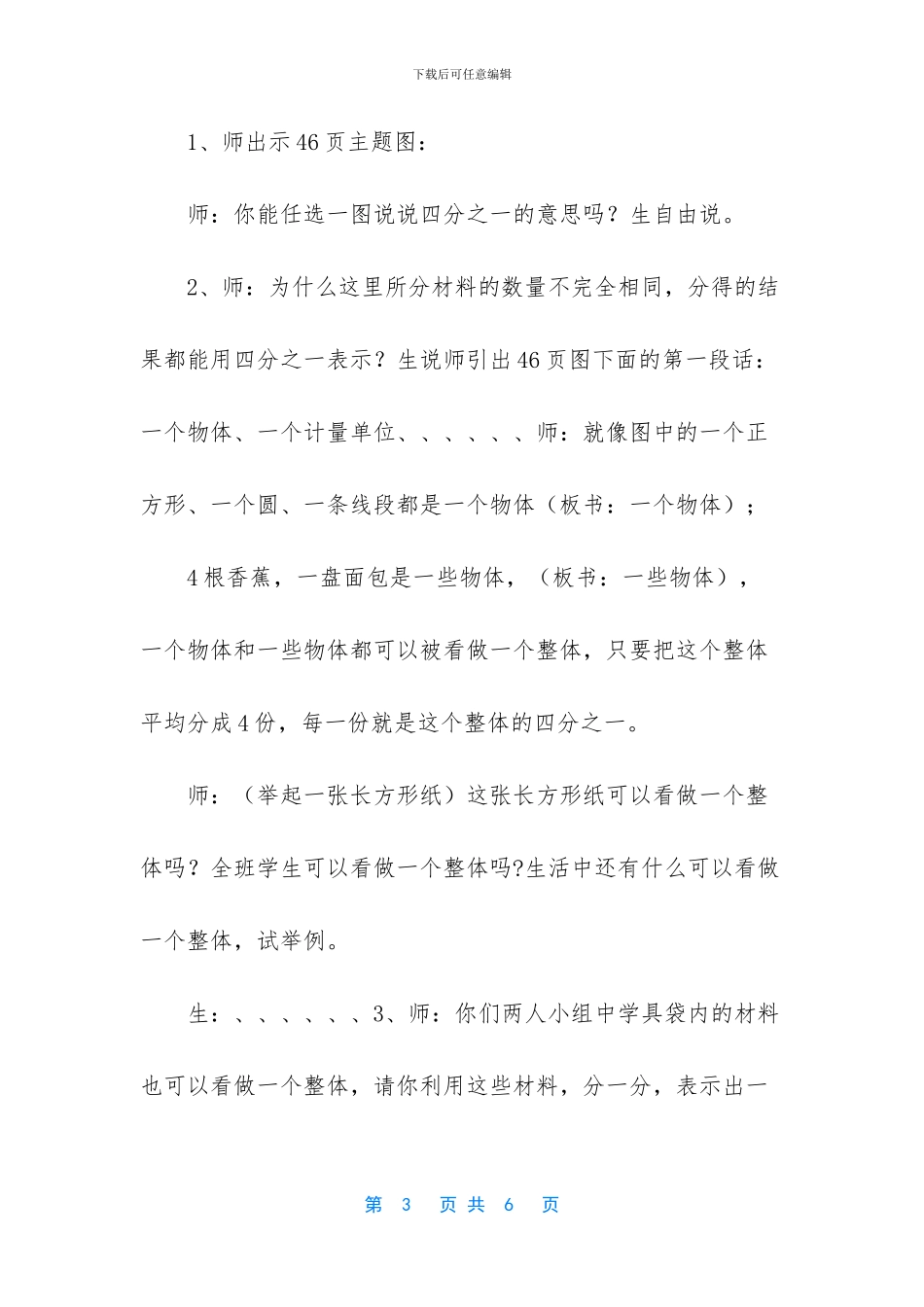 -分数的意义优秀教案_第3页