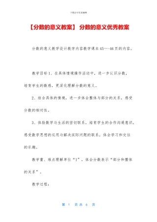 -分数的意义优秀教案